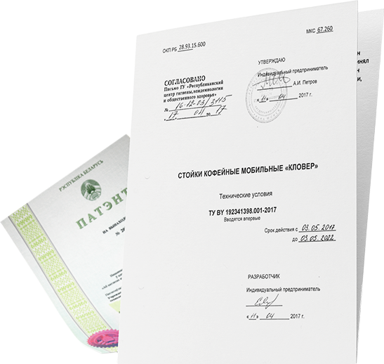 Сертификаты и документы