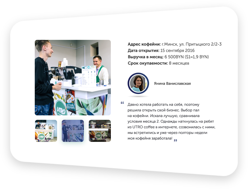 Кейс UTRO Coffee